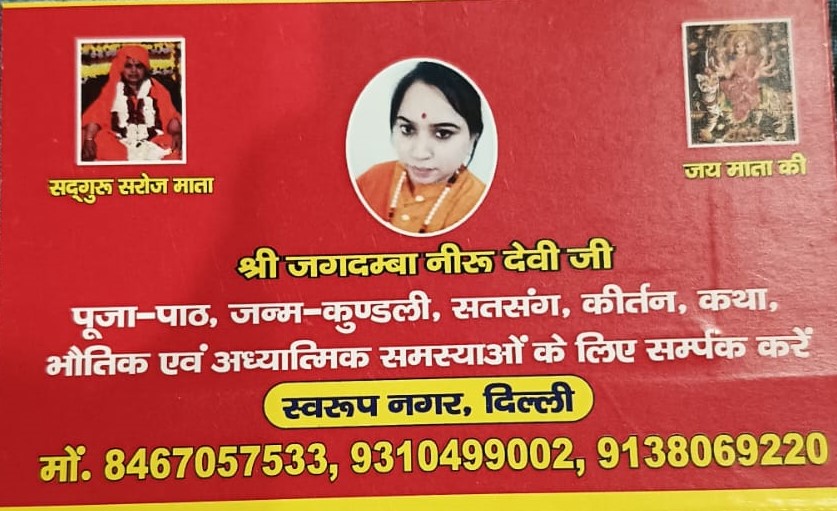 NEERU JAGDAMBA JI
